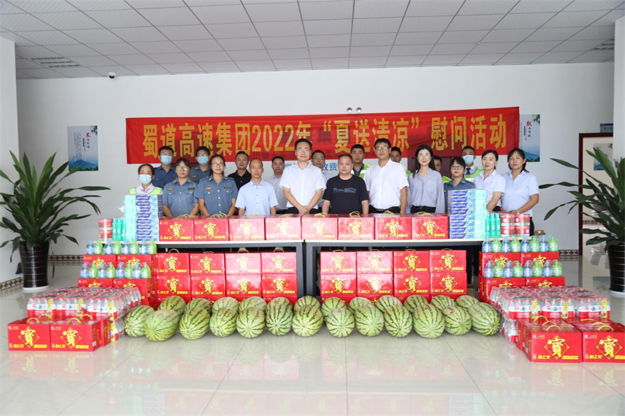 （建養(yǎng)部供稿）蜀道高速集團總經理肖波一行赴攀大公司開展“夏送清涼”慰問活動2022.8.4(1).png