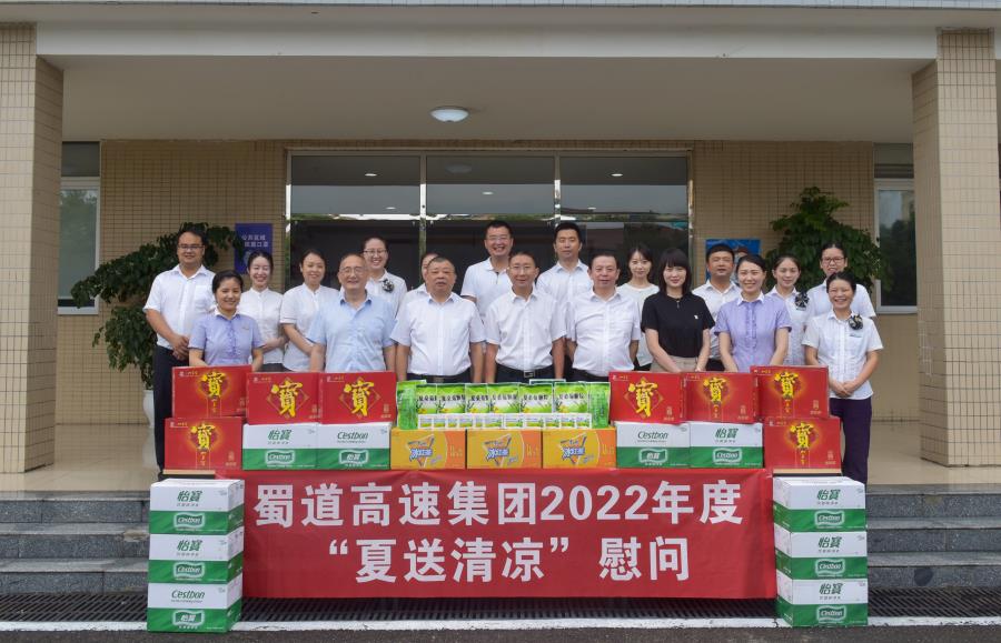 8月2日，蜀道高速集團(tuán)黨委委員、西香高速董事長趙桐遠(yuǎn)同志前往蓉城二繞公司開展“夏送清涼”慰問活動(dòng).jpg